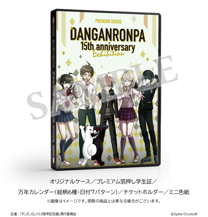 限定グッズ引換券情報】 #ダンガンロンパ15周年記念展 だけの