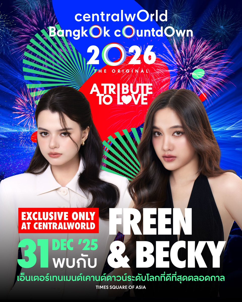 ✨ เฉลยแล้ว ของขวัญที่คูมแม่เตรียมให้แฟนๆ #ฟรีนเบค ทุกคน เพราะทั้ง 2 จะมาร่วมส่งต่อความรักและกำลังใจในโมเมนต์ข้ามปี กับ centralwOrld Bangkok Countdown 2026 – A Tribute to Love 

แล้วเตรียมพบโชว์พิเศษ และ Exclusive Song List ที่เกิดขึ้นได้ที่ เซ็นทรัลเวิลด์เท่านั้น !!! 
📍 31