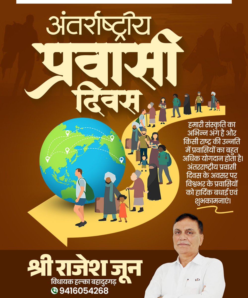 अंतर्राष्ट्रीय प्रवासी दिवस के अवसर पर विश्वभर में रहकर अपने परिश्रम, कौशल और समर्पण से समाज व राष्ट्र के विकास में योगदान देने वाले सभी प्रवासी भाई-बहनों को हार्दिक बधाई एवं शुभकामनाएं।

#अंतर्राष्ट्रीय_प्रवासी_दिवस #InternationalMigrantsDay