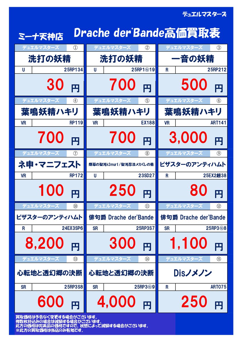 デュエマ高価買取更新✨】 デュエル・マスターズの高価買取行っており