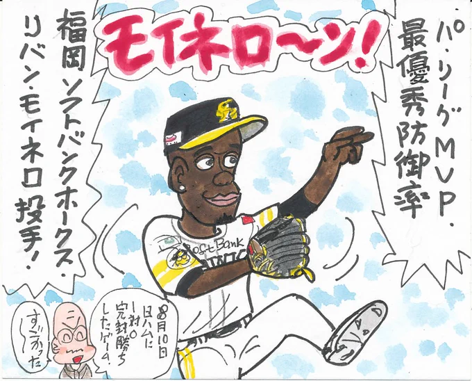 2025プロ野球 タイトルホルダーの人々②
パ・リーグMVP 最優秀防御率
ベストナイン
安定のピッチングでした。
#リバン・モイネロ 