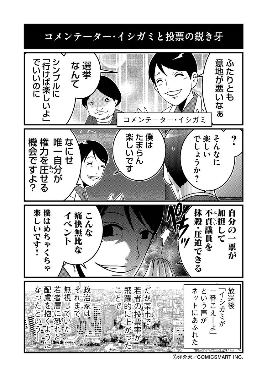 【再掲】選挙に行く理由とコメンテーターエンドウさんwiith… 