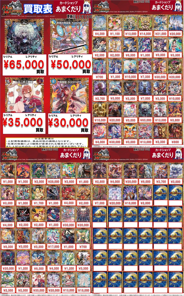 【店舗満額査定】ラフルルラブ　金　3枚 🔥＃デュエマ 買取情報🔥 ✨金トレジャー✨ 買取価格更新しました