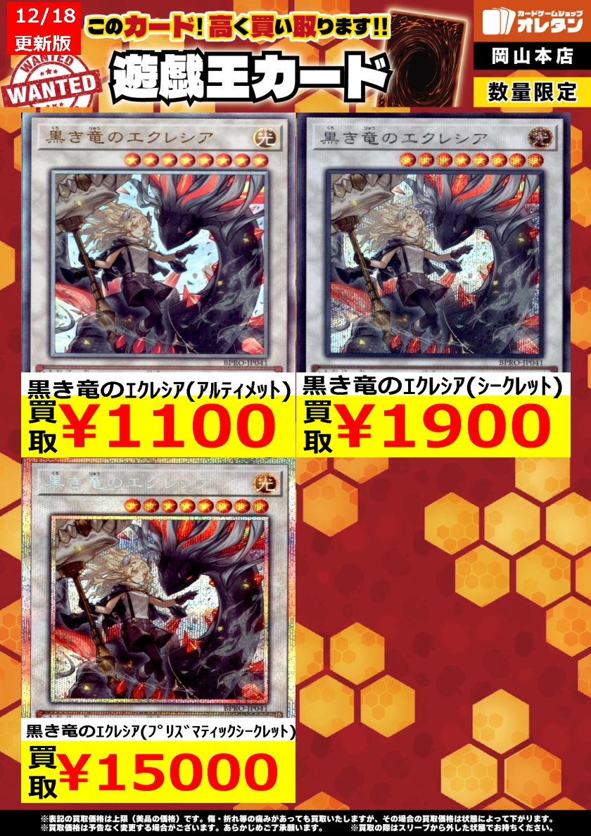 遊戯王 買取情報】 告知価格はカードの状態や在庫・市況に応じて変動し