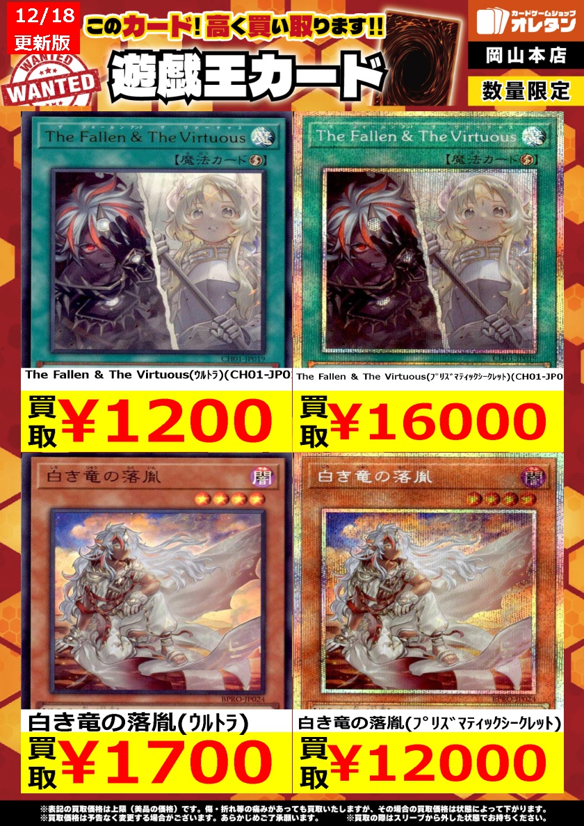 遊戯王 買取情報】 告知価格はカードの状態や在庫・市況に応じて変動し