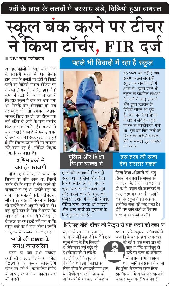 GouriPress's tweet photo. स्कूल में टीचर वीडियो वायरल 
इस तरह से  बच्चे की पिटाई क्या सही है...
फरीदाबाद के सारण स्थित राजकीय वरिष्ठ माध्यमिक विद्यालय का यह वीडियो 

#Faridabad  #CMO #Haryana #PMO #India #DistrictAdministrationAdministration #Faridabad

@MAHIPALDHANDA1  @PMOIndia @FBDPolice @DC_Faridabad https://t.co/uWnCH20ThI