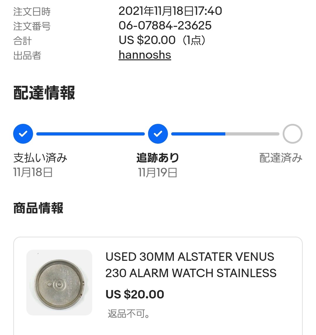 コレ見て思い出した。 11月に買ったvenus230の裏蓋、途中蒸発した