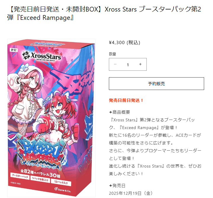 即日発送】XrossStars 2弾 Exceed Rampage 1カートン Xross Stars 第2