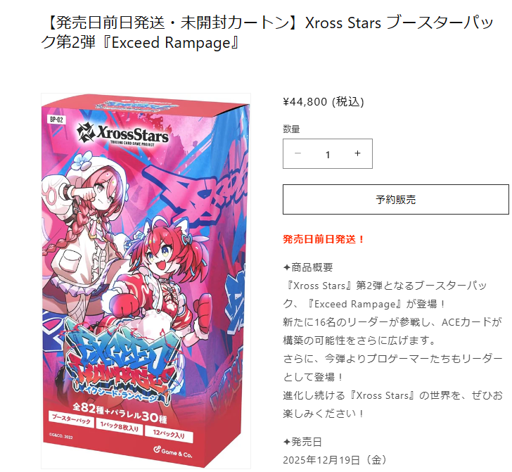 XrossStars Exceed Rampage 未開封カートン Xross Stars | クロス