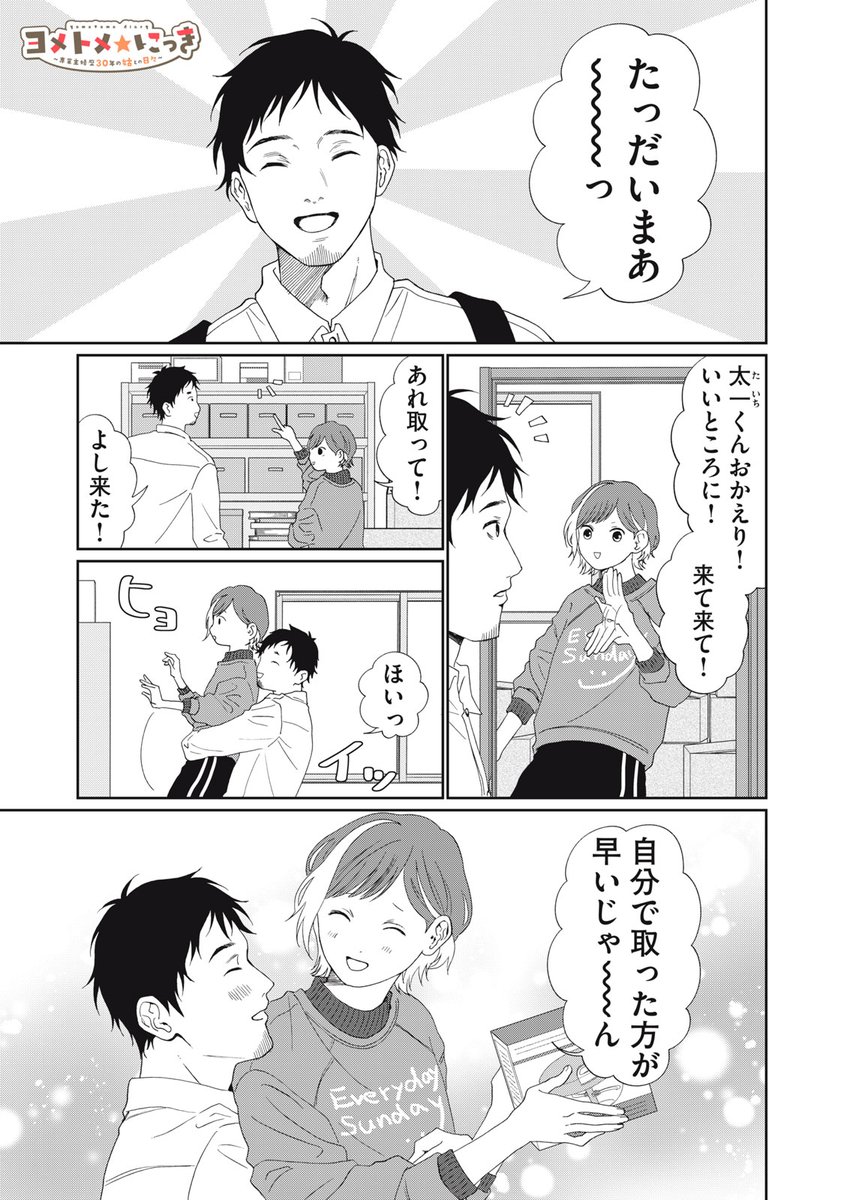 『ヨメトメ☆にっき ～専業主婦歴30年の姑との日々～』無料話の続きはこちら!

お義母さんがクジで当てた〝自動調理ポット〟を譲ってくれるんですか?
いえこちら、ズボラな私よりお義母さんにメリット有ッ!!
まだまだ広がる可能性!!!

↓第5話 姑と自動調理ポット↓
https://t.co/2cPzJs4T2c 