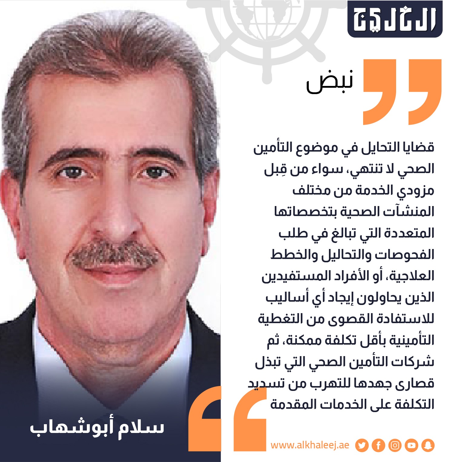 مخالفات لا تنتهي .. بقلم: سلام أبوشهاب #صحيفة_الخليج 