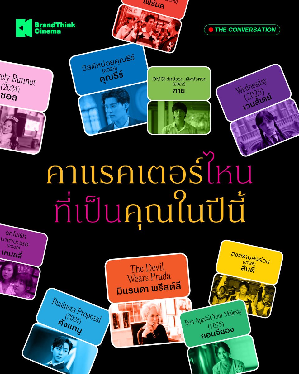 BT_Cinema's tweet photo. ก่อนสิ้นปี 2025 นี้ มาดูกันหน่อยว่า 'ปีนี้ชีวิตคุณเป็นคาแรคเตอร์ไหนในจอ?'

อ่านบทความเต็มได้ที่: https://t.co/SP3jgOrMSV

#Recap2025 #movietwit #BrandThinkCinema https://t.co/l7ar62bd6Y
