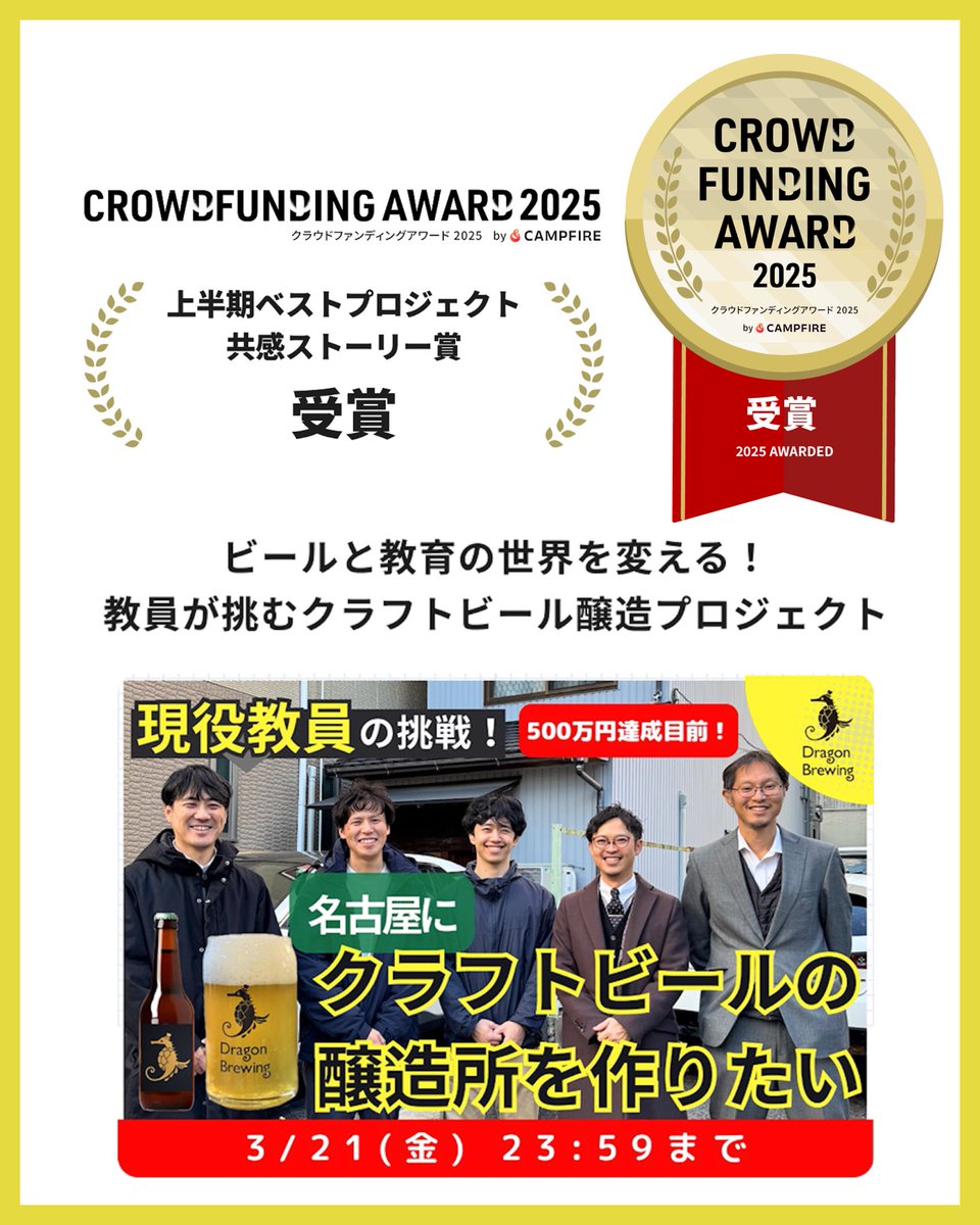 dragon_brewing_'s tweet photo. Campfireのクラファンアワード2025で共感ストーリー賞を受賞しました🏆 https://t.co/ahWYZiQWUI