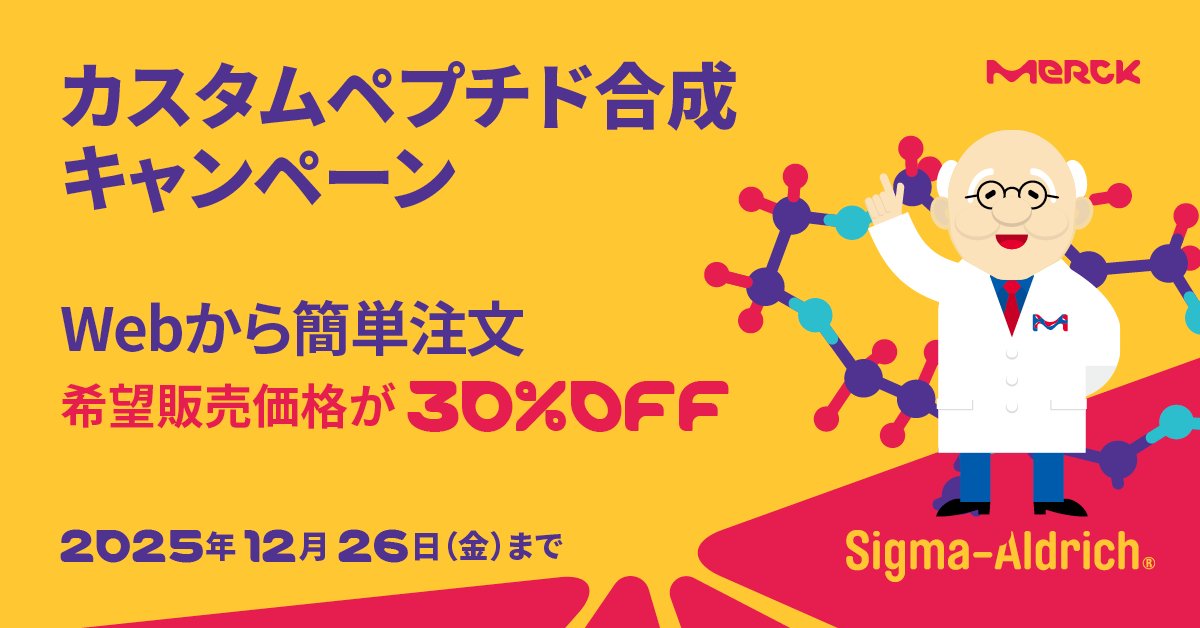 Webから簡単に&amp;好きなタイミングで注文できる『カスタムペプチドキャンペーン』を実施中！

希望販売価格の30％OFFでお求めいただけます。12月26日まで 💡 

▼詳細をみる
ms.spr.ly/6012stN2g