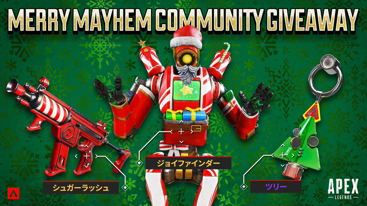 #PR  ApexLegendsプレゼントキャンペーン

抽選で1名様に画像のスキンをプレゼントします🎁
・ジョイファインダー （パスファインダースキン）
・シュガーラッシュ （R99スキン）
・ツリー（武器チャーム）

応募方法
・<a href="/satuking_/">Satuki / さつきんぐ</a>  をフォロー
・このツイートをリポスト（RT）
※引用は対象外