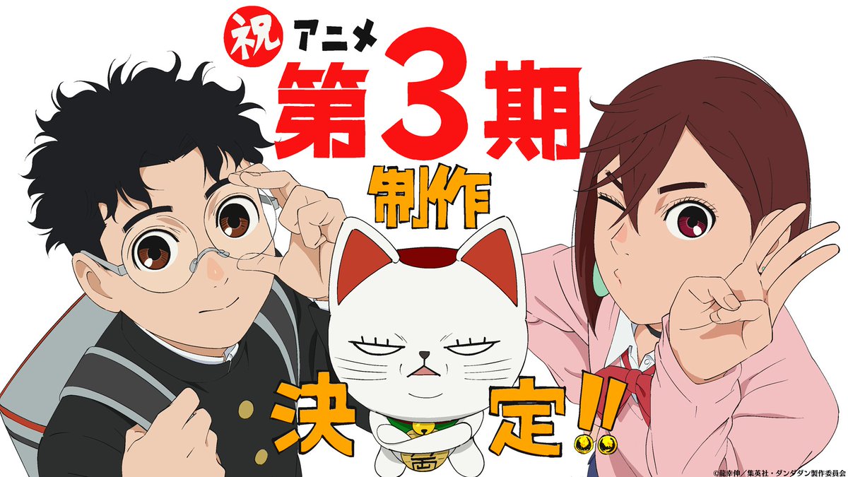 Dandadan TV Anime Season 3 will begin broadcasting in 2027.

More details will be revealed in the future.