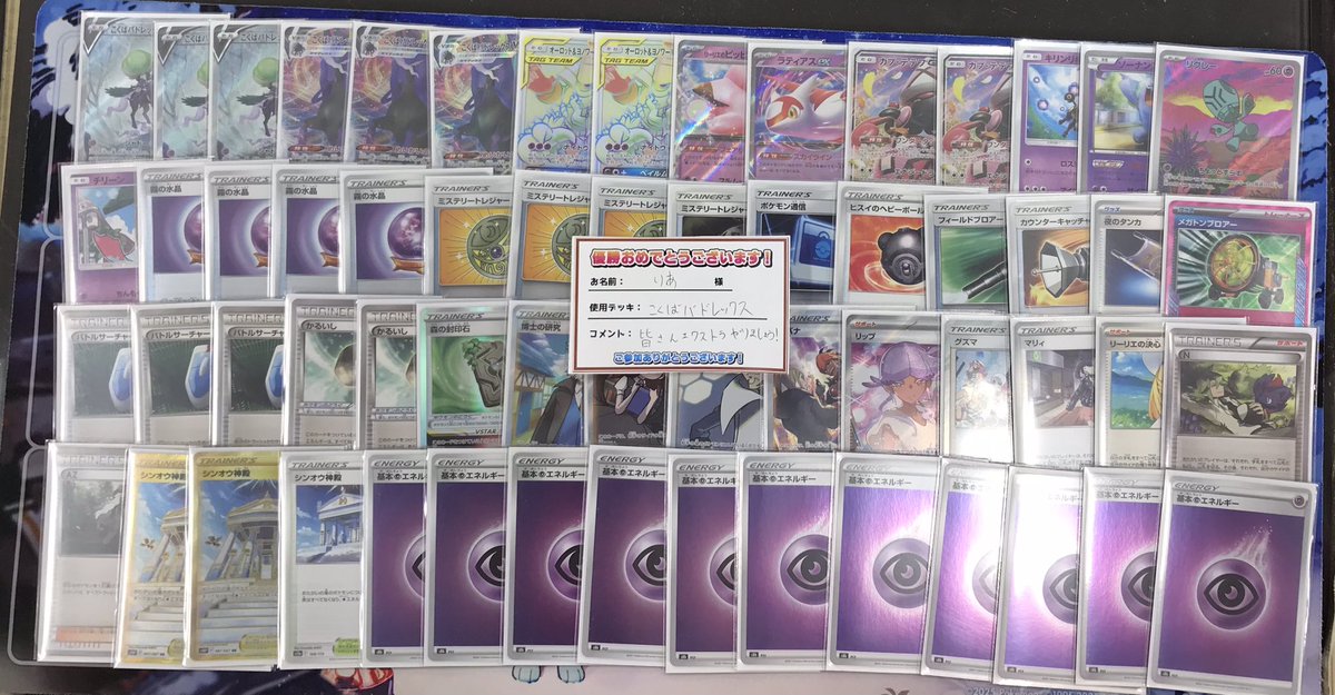 エクストラバトルの日優勝 こくばバドレックスVMAX