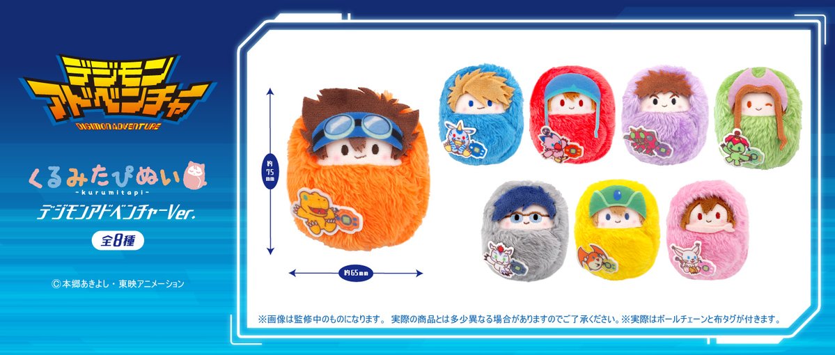 📢新商品のご案内📢

TVアニメ『#デジモンアドベンチャー』より
ふわふわおくるみに包まれた
「くるみたぴぬい デジモンアドベンチャーVer.」が登場🔆

それぞれのパートナーデジモンと
デジヴァイスにも注目です👀✨

【2026年6月下旬発売予定】
tapioca-online.stores.jp/items/692fd733…

#Digimon  #デジモン