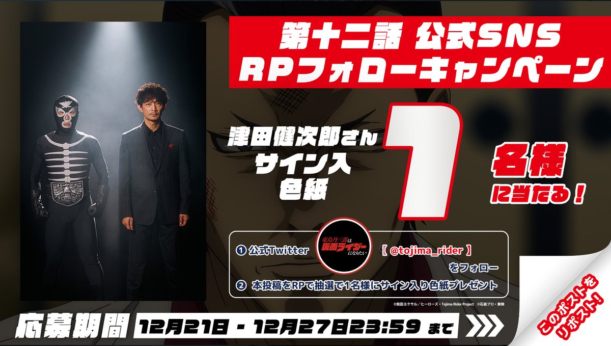 ━━━＼＿／━━━ #東島ライダー 放送記念👊💥 RPフォロー