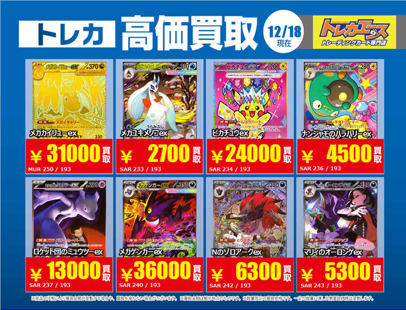 トレカエースオンラインショップ (@torecaace) / Posts / X