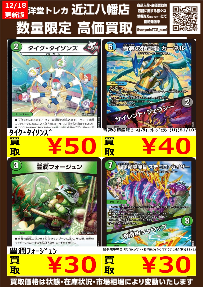 デュエマ その⑧ 高価買取情報更新🌈 ドシドシお持ち込みください