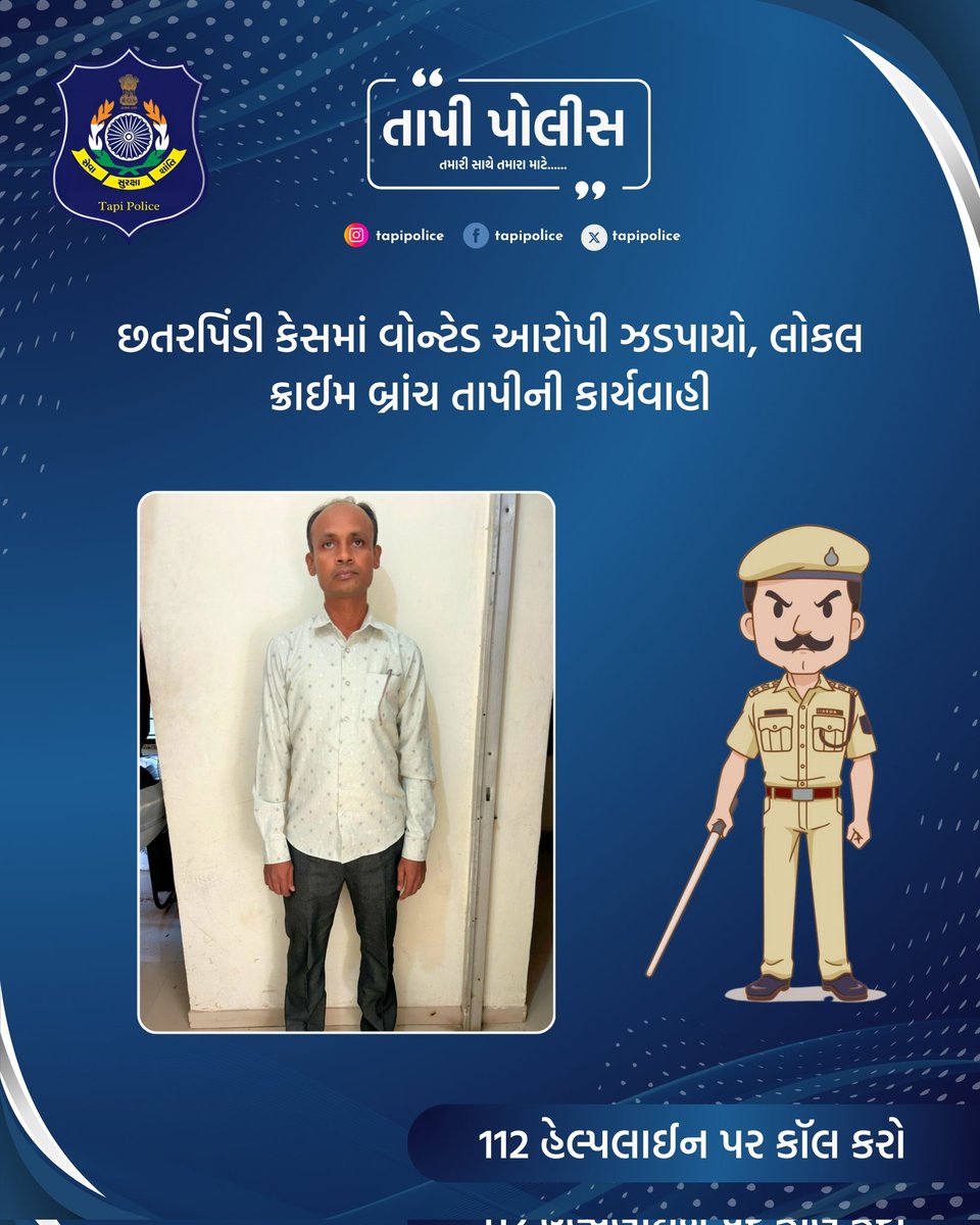 • <a href="/dgpgujarat/">DGP Gujarat</a> <a href="/GujaratPolice/">Gujarat Police</a> <a href="/Harsh_Office/">Harsh Sanghavi Office</a>
<a href="/sanghaviharsh/">Harsh Sanghavi</a> <a href="/infotapigog24/">Info Tapi GoG</a>
<a href="/igpsuratrange/">IGP, Surat Range</a> <a href="/tapimitra/">Tapi Mitra News official</a>