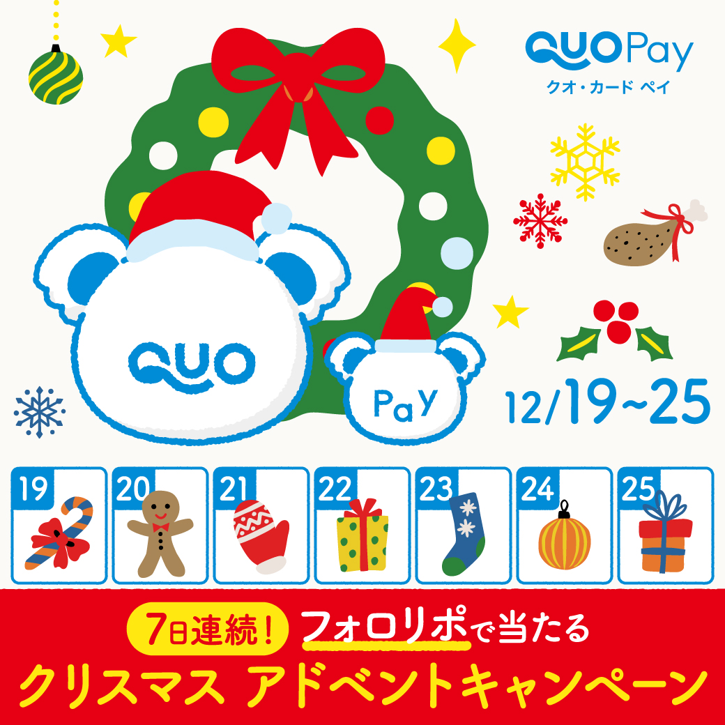 QUOカードPay （クオとペイ） tweet media