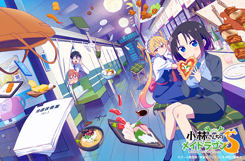 映画『小林さんちのメイドラゴン さみしがりやの竜』公式