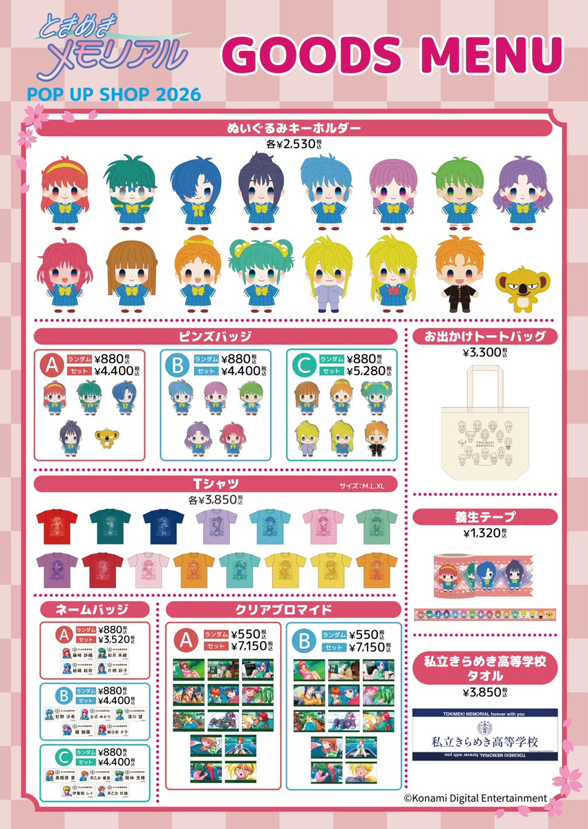 ときめきメモリアル 30周年 公式 (@tokimeki573) / Posts / X