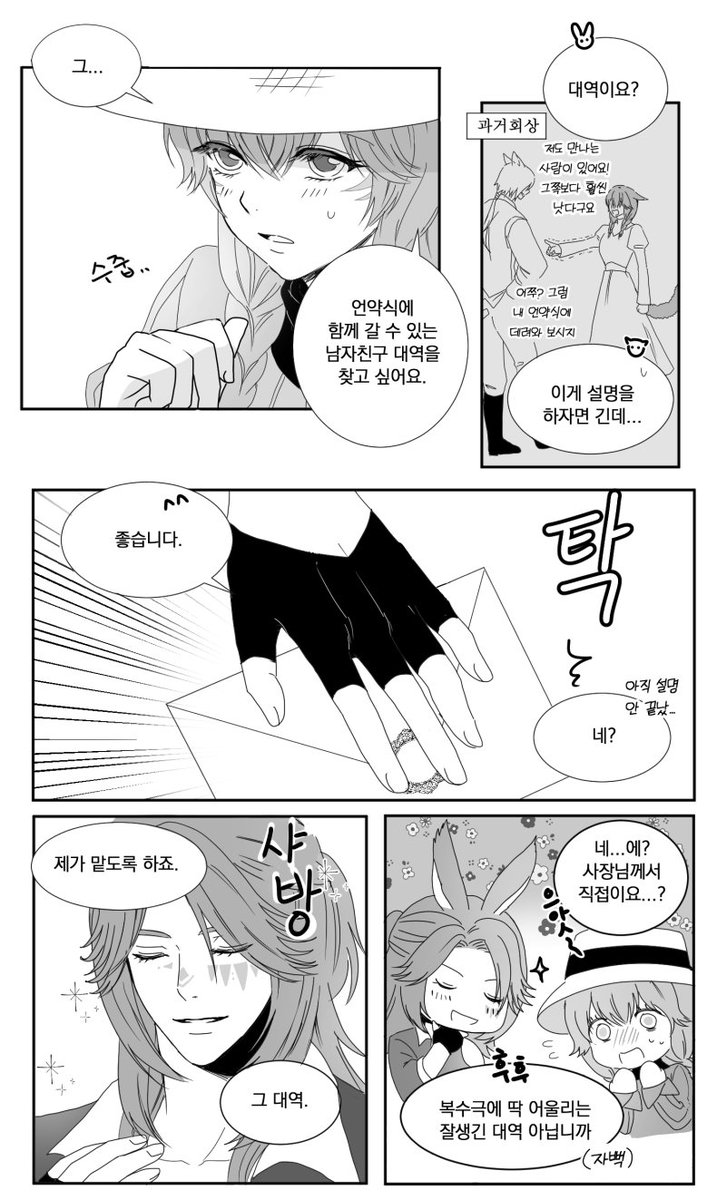 탐라에서 헤테로 얘기나와서 포타에서 우리집국밥 또 긁어옴 능글남비x소심여꼬입니다요 여꼬가 전남친 바람으로 차였는데 그 결혼식에 초대되어서 흥신소사장인 남비에게 남친대역해주십사 찾아온 이야기이구요 그러면서 여꼬의 신데렐라변신을 도와주는 남비가 점점 여꼬에게 빠져드는데....더보기