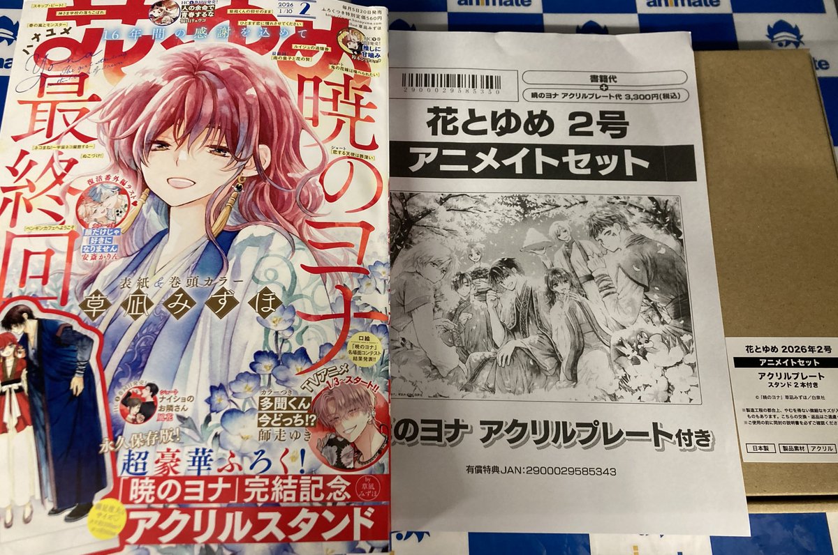 📚書籍新刊情報📚】 『#花とゆめ 2026年1/10号(2号) アニメイトセット