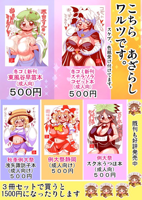 冬コミ 火曜日 東ホ10a 水曜日 南n07b 「あざらしワルツ」で僕と握手!!! 