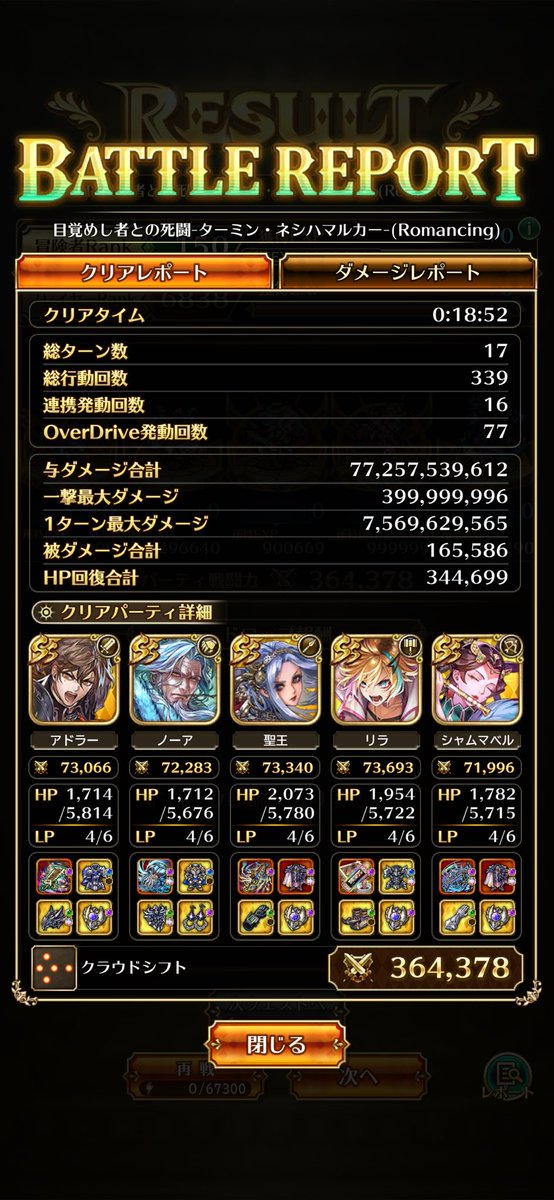 Luna_rsG's tweet photo. #ロマサガRS 
ターミンロマ終わり🥳
色々クリアパ出てきてるけど必須はリラと聖王？
継承ありきとしても今あるガチャだけでクリアできるようになってるのはまだ良心的 https://t.co/CFImIobKW1