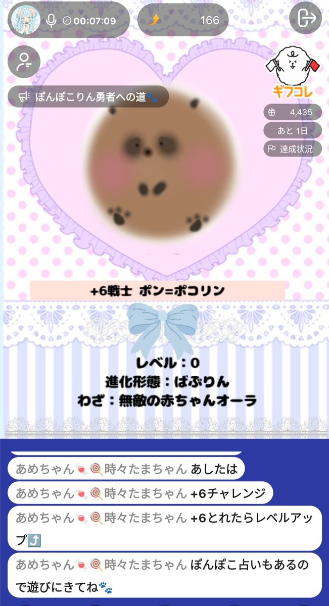 amechan3690's tweet photo. 推し活研究🔎応援を楽しく
ランク帯C2では+4を2回とって進化することに。
この度は九回目︎の目標達成。「ばぶりん」としては最後の進化アイテムをいただき感謝☺️✨
実はこのチャレンジ、「理想的な配信活動のエネルギー循環」をイメージしながら取り組んでいます。#palmu #推し活 #CPets #Cペッツ https://t.co/jRWtxAOnFf