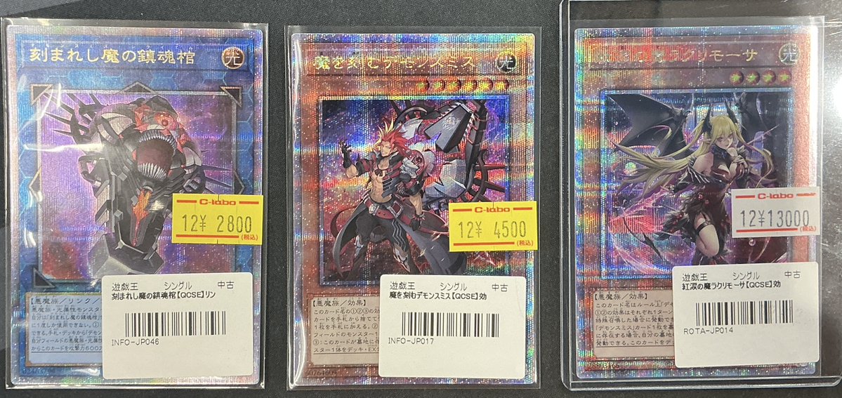 遊戯王OCG 販売情報】 刻まれし魔の鎮魂棺 魔を刻むデモンスミス 紅涙