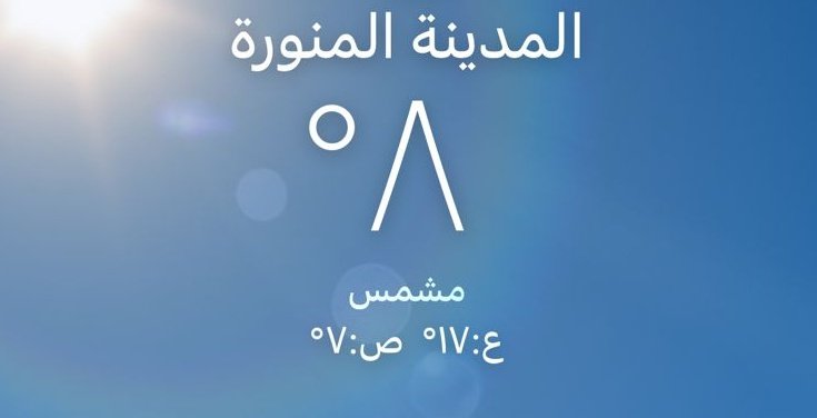 #ثلوج_حايل

صدق أو ai 🤔
عسى ما تجينا بالمدينة لأن تجمدنا
#المدينة_المنورة
