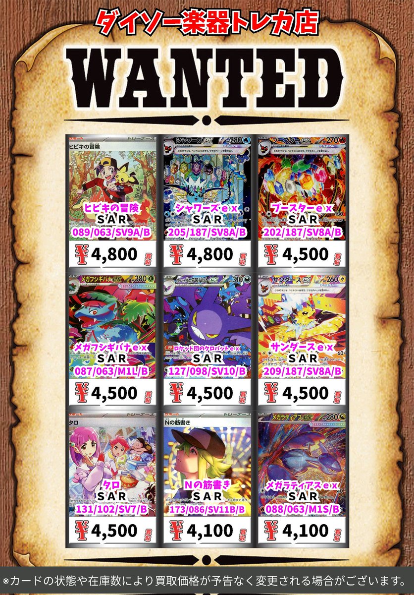 ポケモン買取情報！ ロケット団のミュウツーex SAR 30000