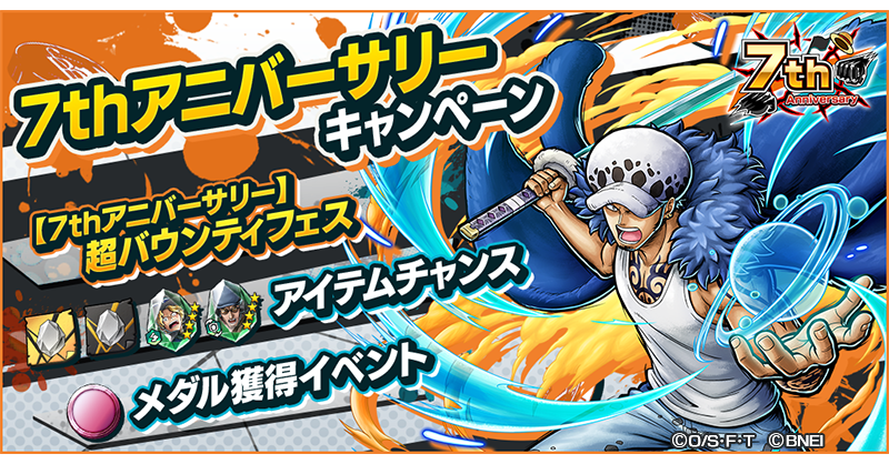 ONE PIECE バウンティラッシュ【公式】 tweet media