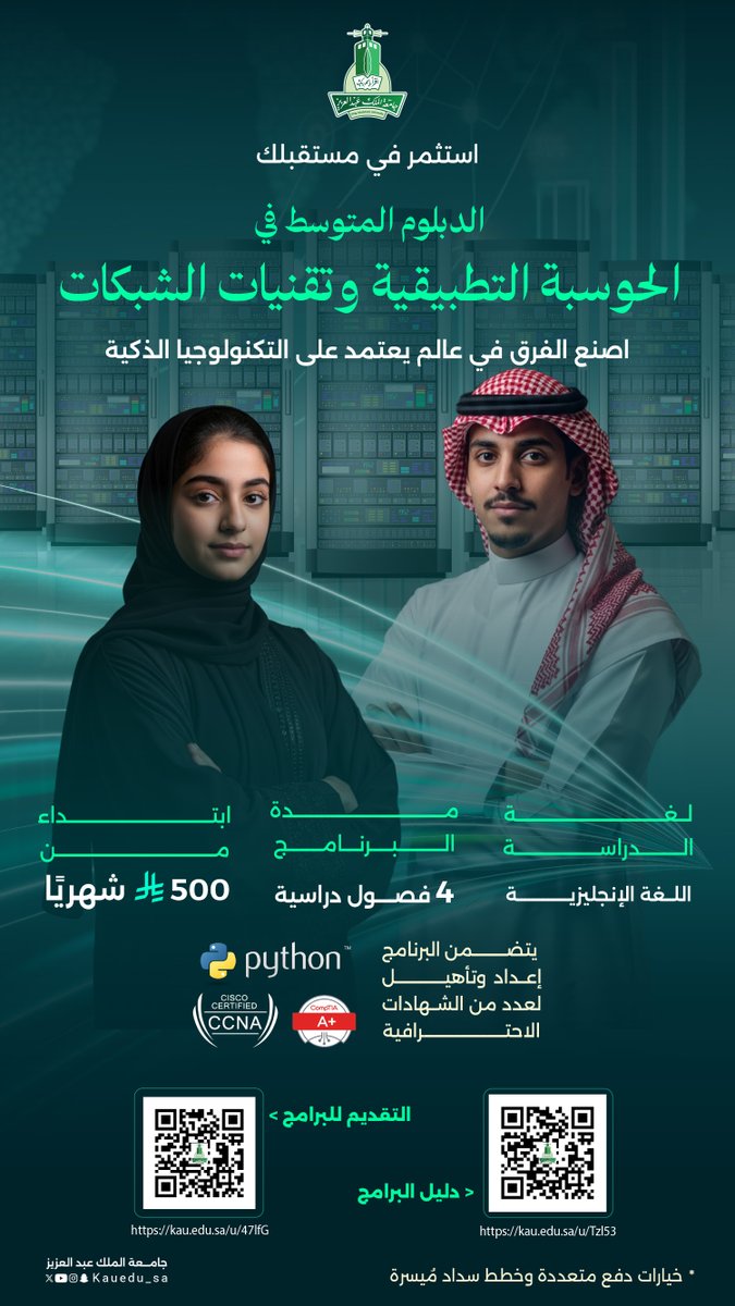 بُنية الشبكات التي نستخدمها تتطلب دراية لا استخدامًا فقط.
دبلوم الحوسبة التطبيقية وتقنيات الشبكات يمنحك الأساس التقني لفهمها، تشغيلها، وتأمينها

التقديم متاح الآن .. من 16 إلى 25 ديسمبر 2025 عبر منصة عزز
والأولوية للسداد المُبكر

بادر بالتسجيل الآن:
admv2.kau.edu.sa