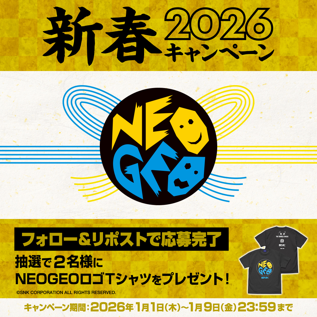 ＼🎁新春プレゼントキャンペーン🎁／

NEOGEOロゴTシャツを2名様にプレゼント！🎁
 
🔽応募方法🔽
① <a href="/NEOGEO_JP/">NEOGEO公式</a> をフォロー
② この投稿をリポスト

📅締切：
※2026年1月9日 23:59まで！

#NEOGEO #SNK