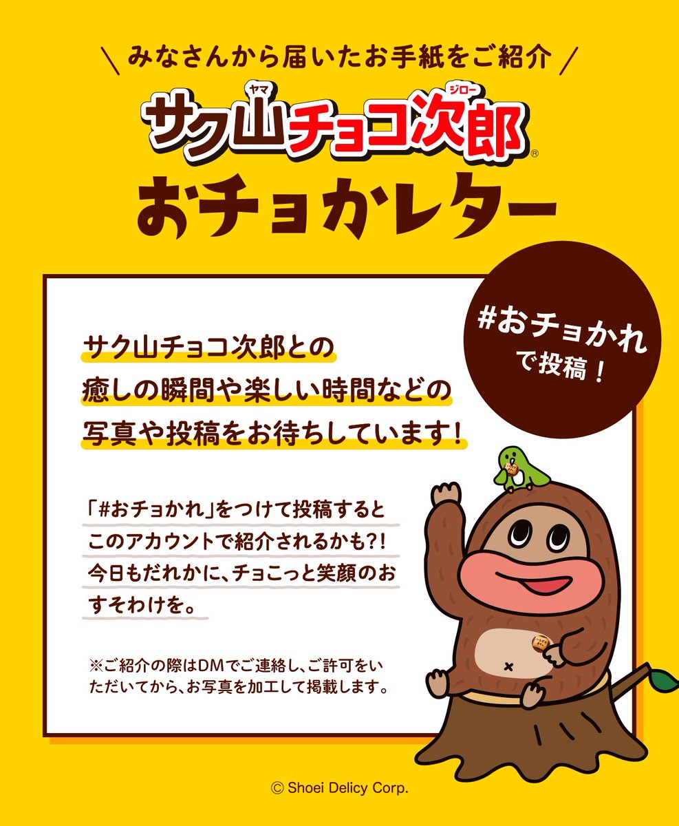 みなさんから届いたお手紙をご紹介する、 「おチョかレター」が