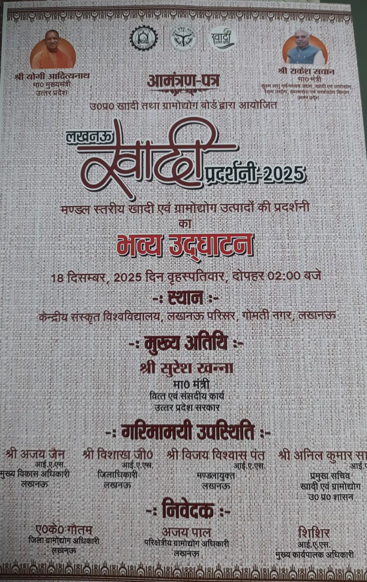 उ.प्र. खादी तथा ग्रामोद्योग बोर्ड द्वारा दस दिवसीय मण्डल स्तरीय खादी एवं ग्रामोद्योग उत्पादों की प्रदर्शनी  “खादी प्रदर्शनी-2025” का आयोजन किया जा रहा है।