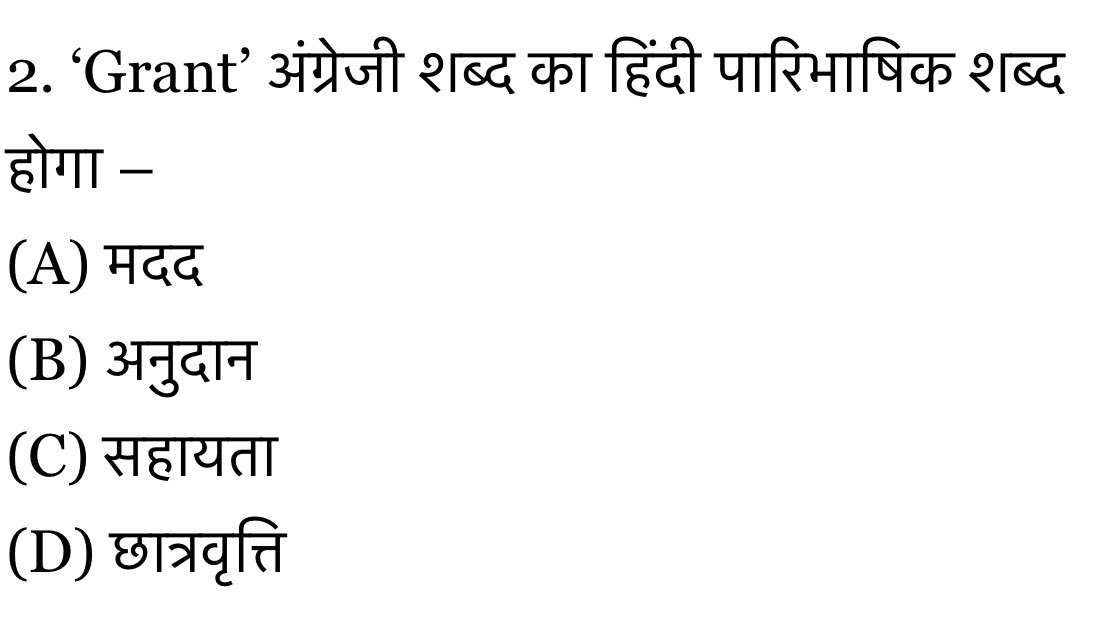 Grant' अंग्रेजी शब्द का हिंदी पारिभाषिक शब्द होगा –

#rpsc #rssb #psi #ldc
<a href="/shivani847821/">SHIVANI</a>