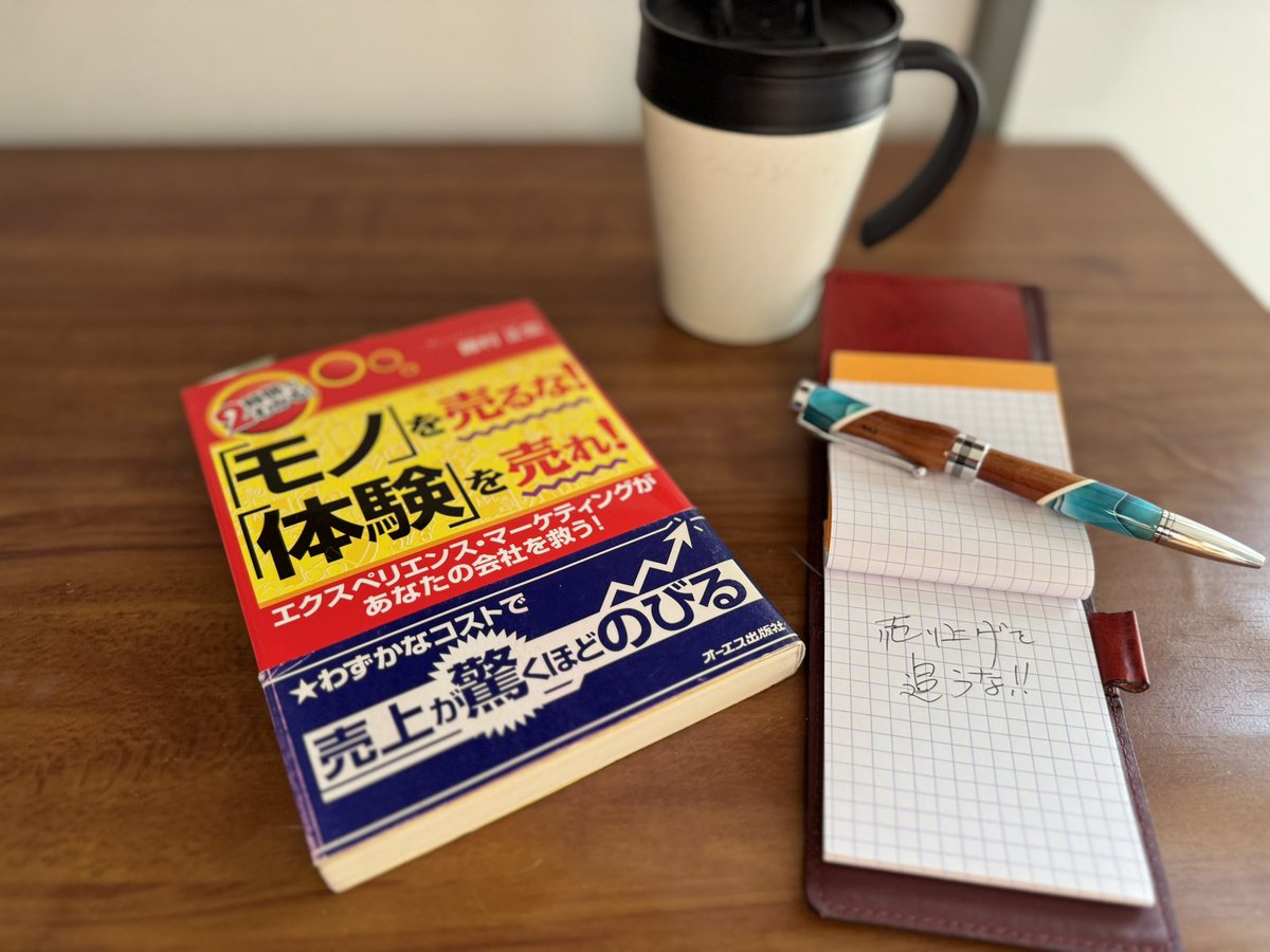 安くする前に、意味を足してみる】 人は値段で買っているんじゃない
