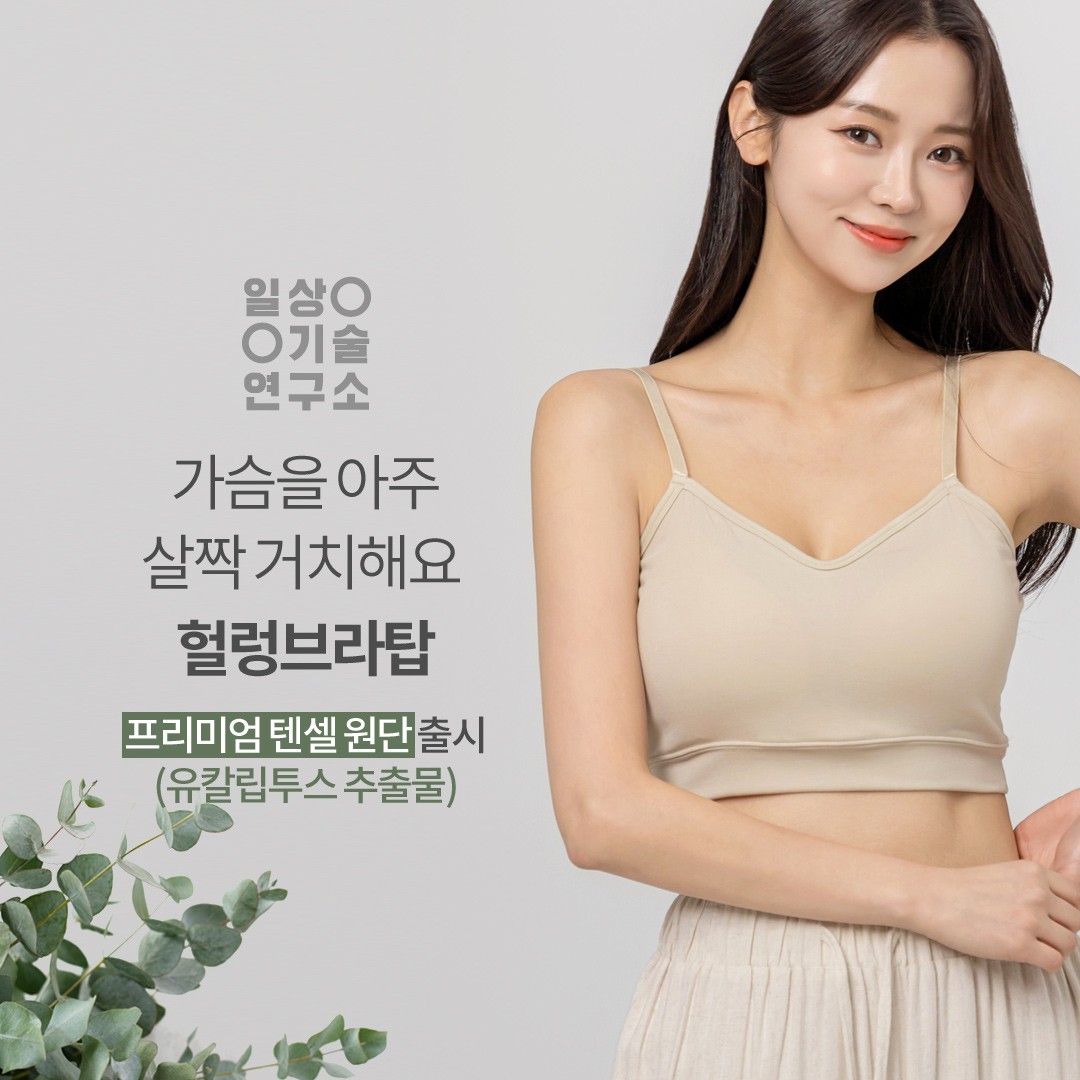 셀프 추천해봤자 안 되는 거 아는데요, 이건 진짜 좋아서 다들 입었으면 좋겠어요. 
smartstore.naver.com/rollingdice