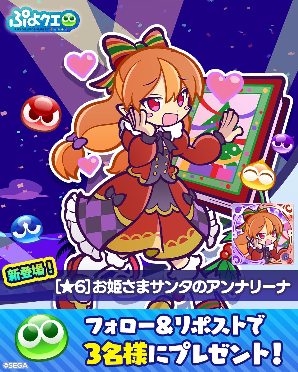 ぷよぷよ!!クエスト公式(ぷよクエ) (@puyoquest) / Posts / X