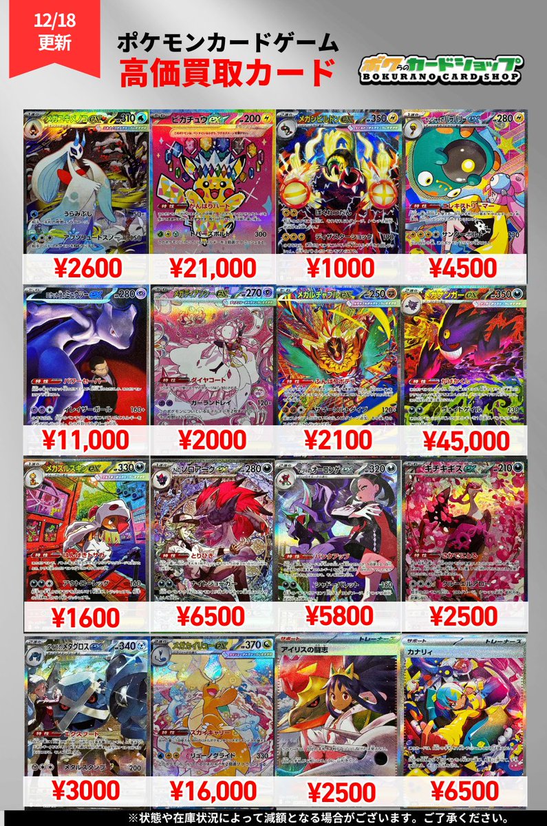 ポケカ 買取情報】 最新弾「メガドリーム」の買取表更新しました