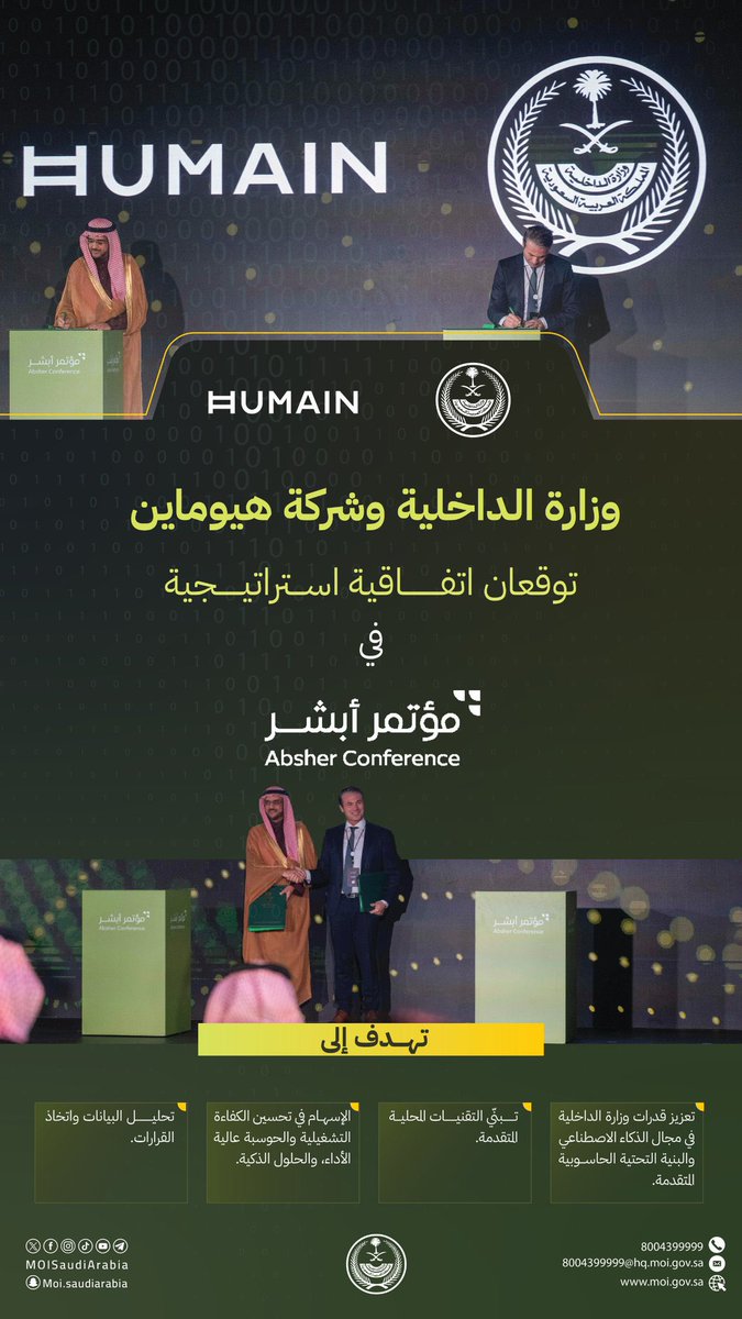 الوزارة و هيوماين <a href="/HUMAINAI/">HUMAIN</a> توقعان اتفاقية استراتيجية في #مؤتمر_أبشر 2025.
#انترو
