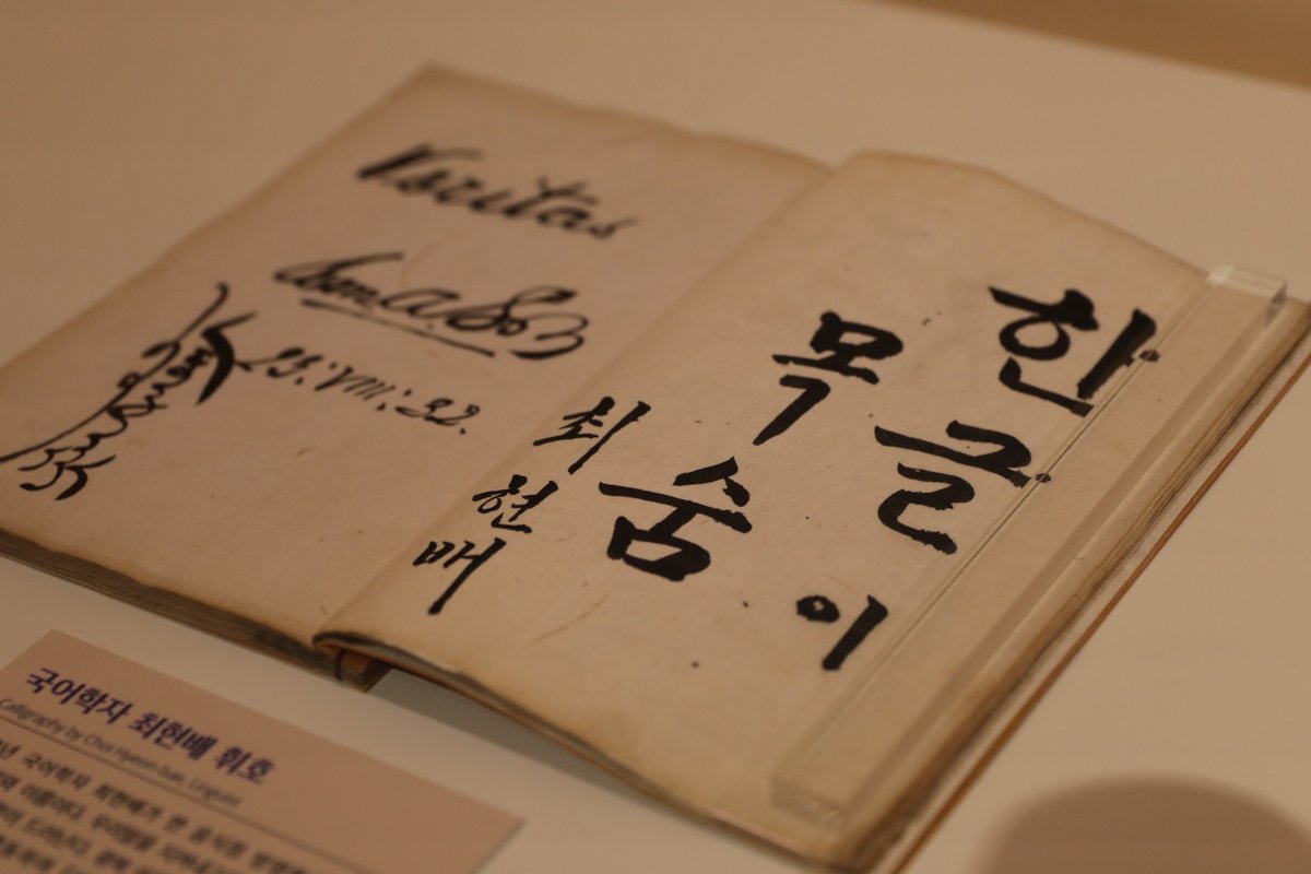 #역사되찾기 #전시미리보기

"한글이 목숨"
1932년 최현배가 한 음식점에 한글로 남긴 방명록입니다.

최현배는 일제강점기, 일제의 한글 말살 정책에 맞서 우리말과 글을 지키는데 평생을 바친 국어학자입니다.

광복 이후, 최현배는 ‘우리말 큰사전’을 만들고, 한글 교과서 50여 개를 편찬했습니다.