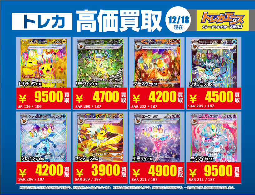 トレカエースオンラインショップ (@torecaace) / Posts / X